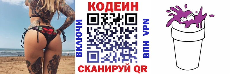 Codein напиток Lean (лин)  Купить  Смоленск