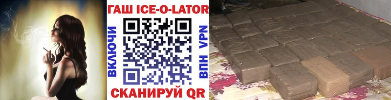 ГАШ ice o lator  Купить где  Смоленск 